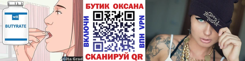 Бутират бутандиол  Ессентукская 